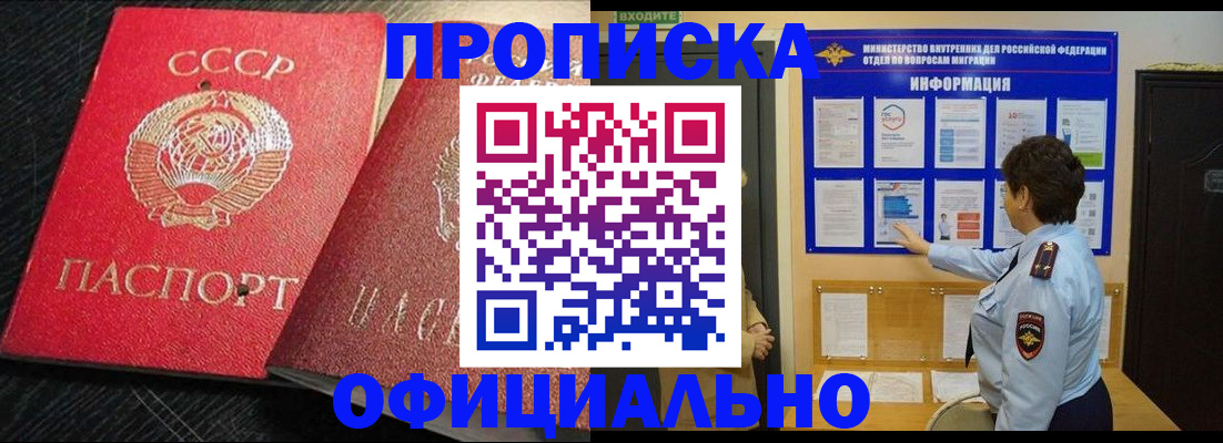 купить прописку в Сафоново